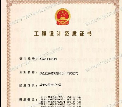 <strong>工程設計資質</strong>