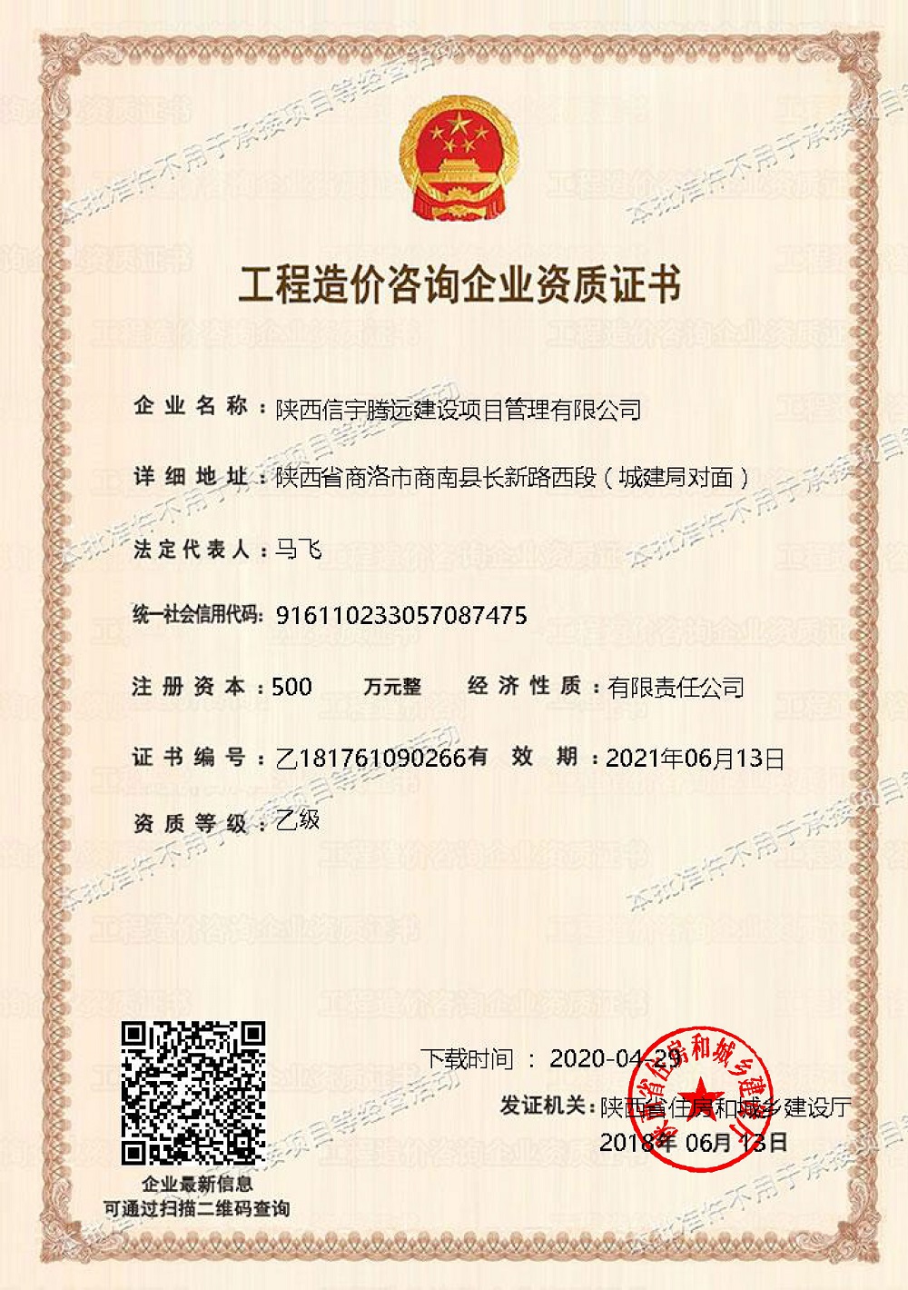 工程造價咨詢資質