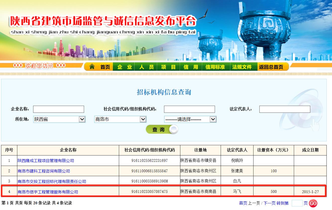 工程招標代理機構(gòu)