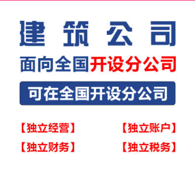 加盟建筑分公司有沒有用？