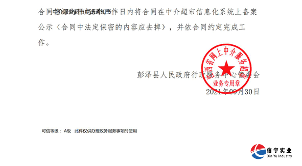 中標 || 信宇騰遠工程咨詢集團有限公司中標江西省九江市彭澤縣項目中介服務機構