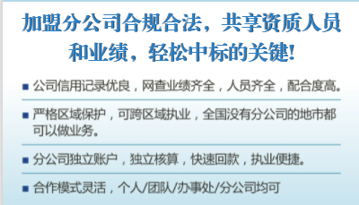 監理綜合資質公司加盟