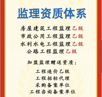 監理綜合資質公司加盟