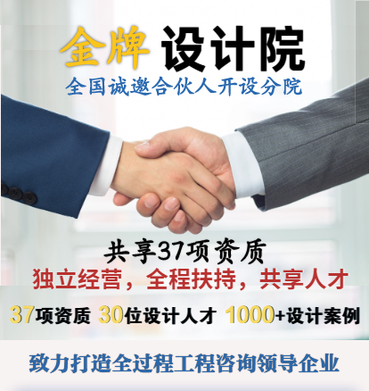 設(shè)計(jì)資質(zhì)加盟分公司