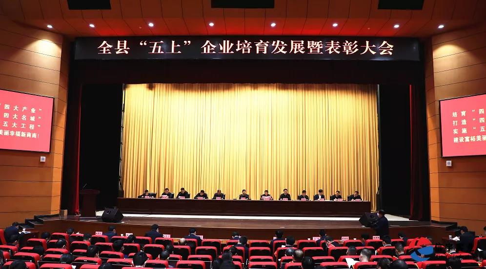 榮獲 || 陜西遠泰興安建筑工程有限公司榮獲商南縣“五上”企業(yè)