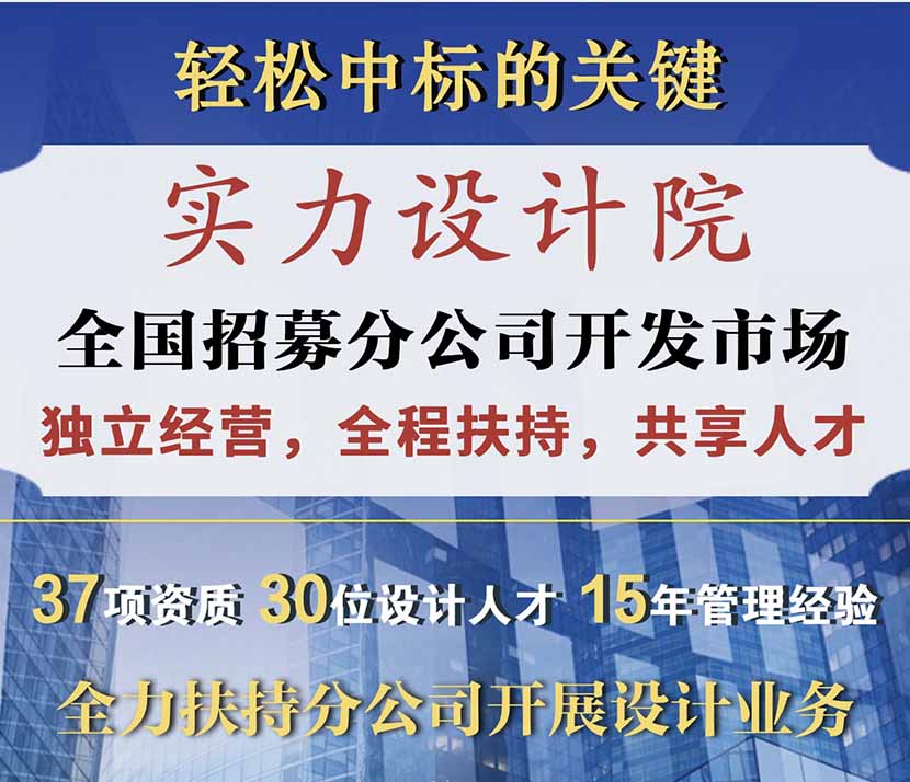 廣州設計院加盟