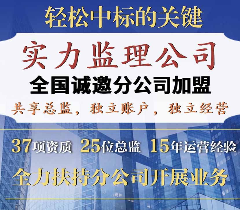 監理加盟設立分公司