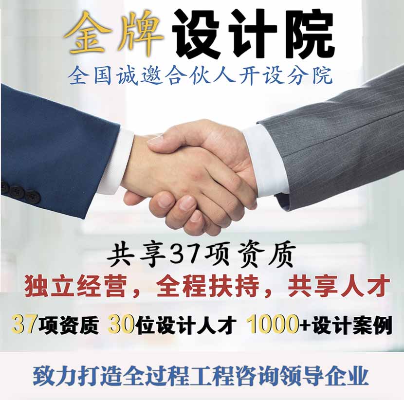 設(shè)計(jì)院加盟分公司