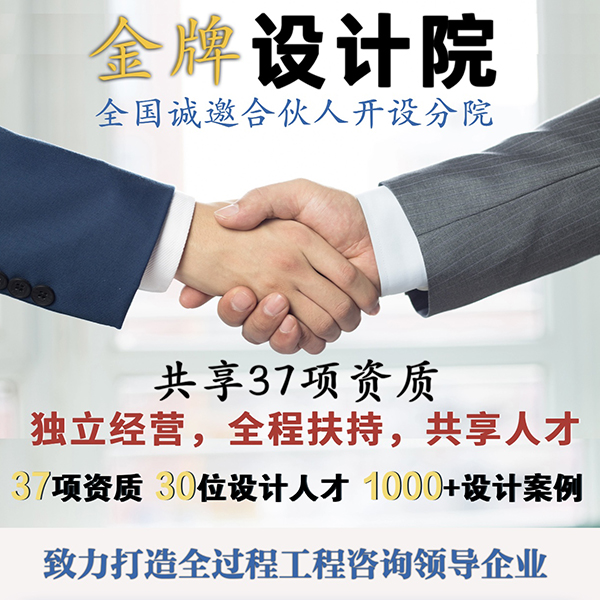 建筑甲級設(shè)計(jì)院資質(zhì)加盟分公司合作