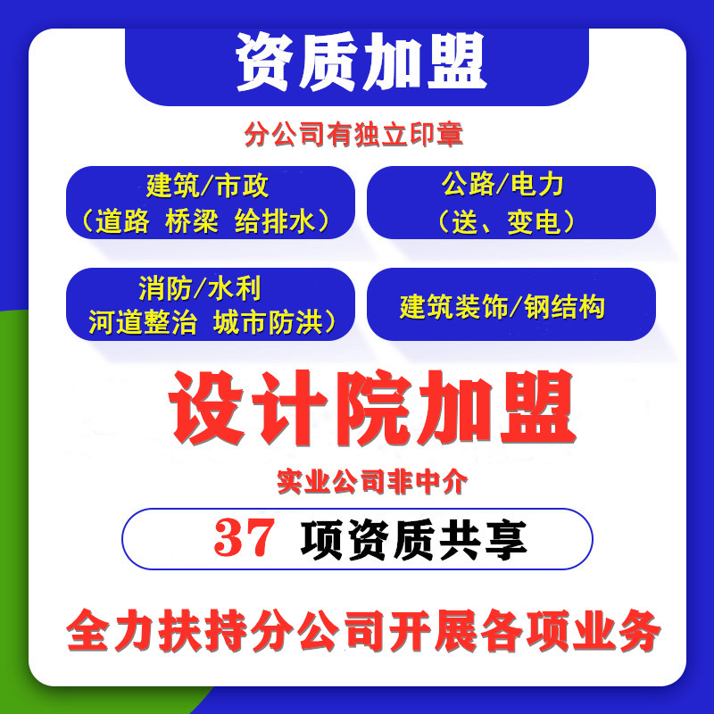 設(shè)計(jì)院加盟分公司加盟流程