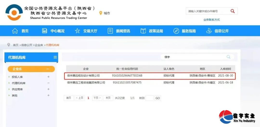 信宇騰遠規(guī)劃設計有限公司成功申請風景園林工程、建筑智能化系統(tǒng)“二項乙級設計資質
