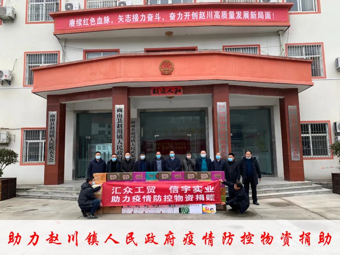 同舟共濟抗疫情，信宇捐助顯擔當(三)