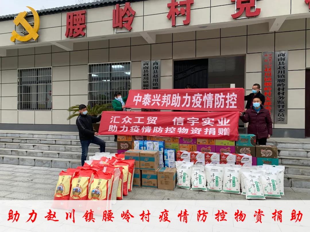 同舟共濟抗疫情，信宇捐助顯擔當(三)