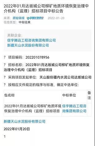 信宇騰遠工程咨詢中標新疆達坂城公司柳礦地質環境恢復治理中介機構（監理）項目
