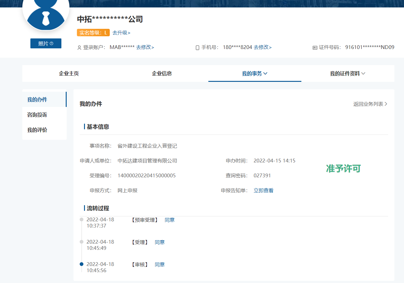山西政務(wù)服務(wù)網(wǎng)備案