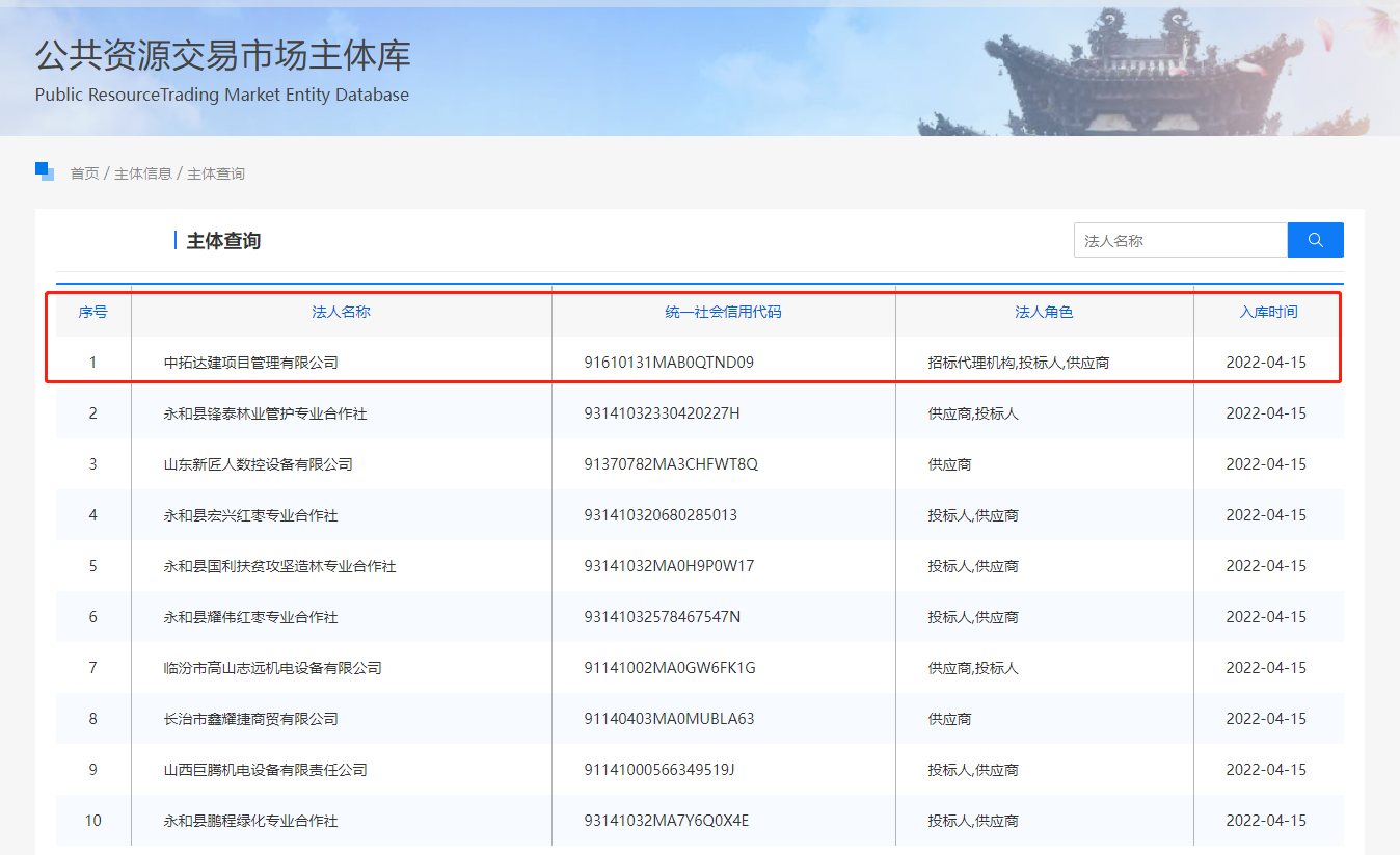 山西公共資源交易中心中拓達建項目管理有限公司