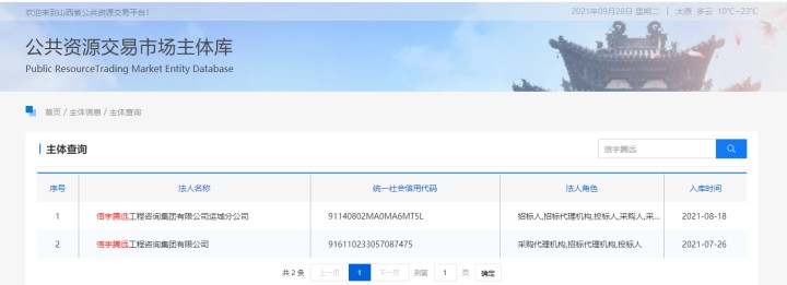 山西省公共資源交易平臺 信宇騰遠工程咨詢集團有限公司運城分公司