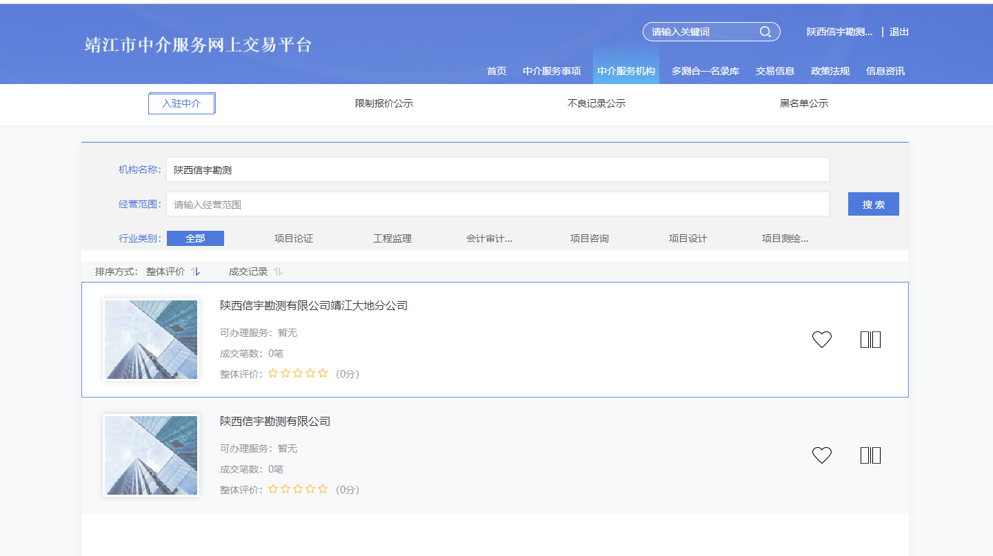 靖江中介超市 陜西信宇勘測有限公司靖江大地分公司
