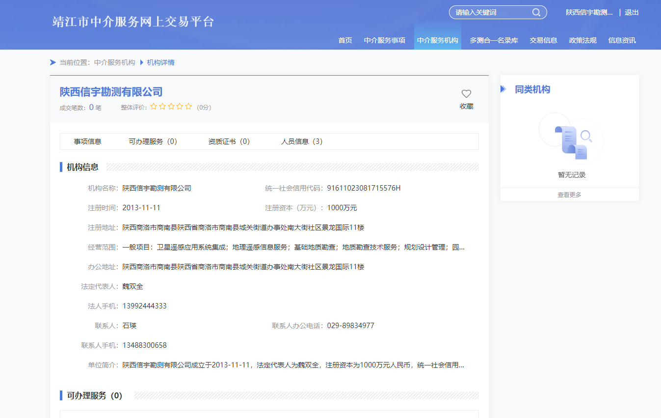 江蘇靖江市中介服務網上交易平臺 陜西信宇勘測有限公司