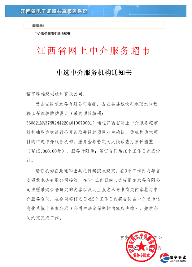 信宇騰遠中標江西吉安縣兩個設計項目