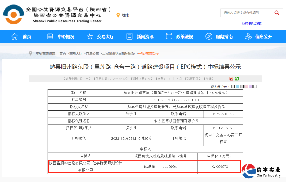 信宇騰遠中標江西吉安縣兩個設計項目