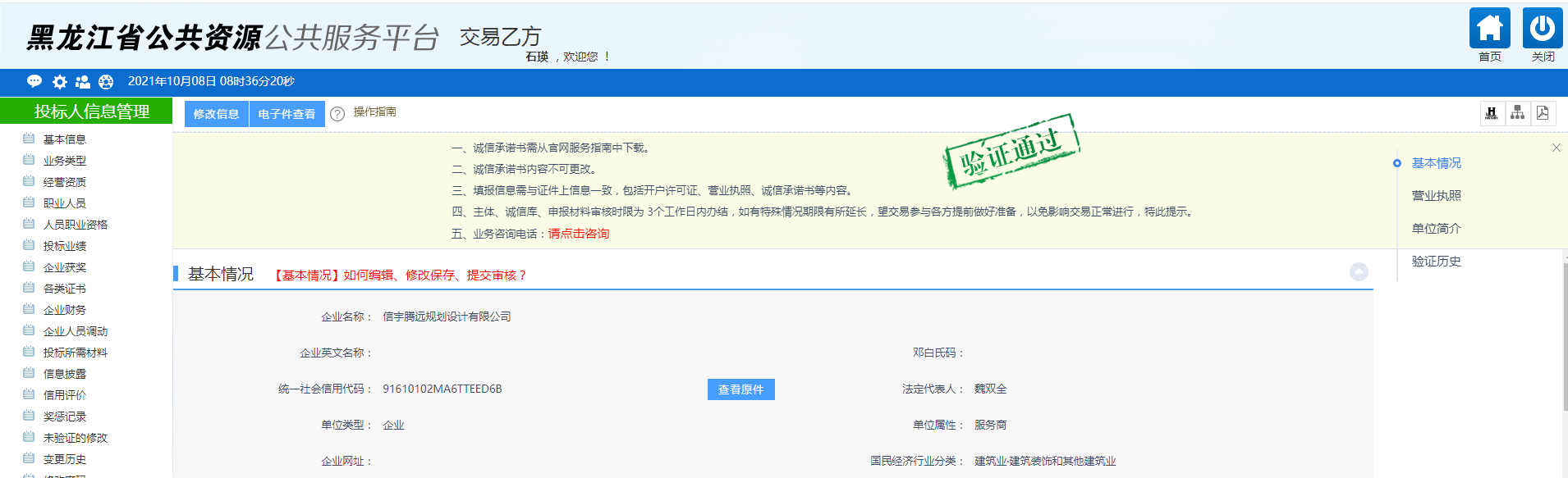 黑龍江公共資源公共服務平臺 信宇騰遠規劃設計有限公司