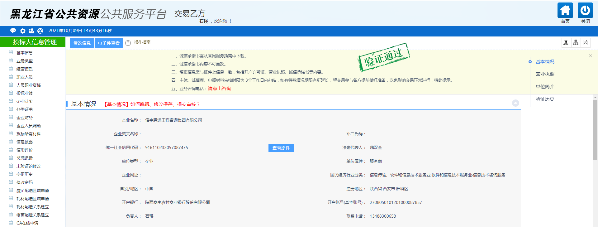 黑龍江公共資源公共服務平臺 信宇騰遠工程咨詢集團有限公司