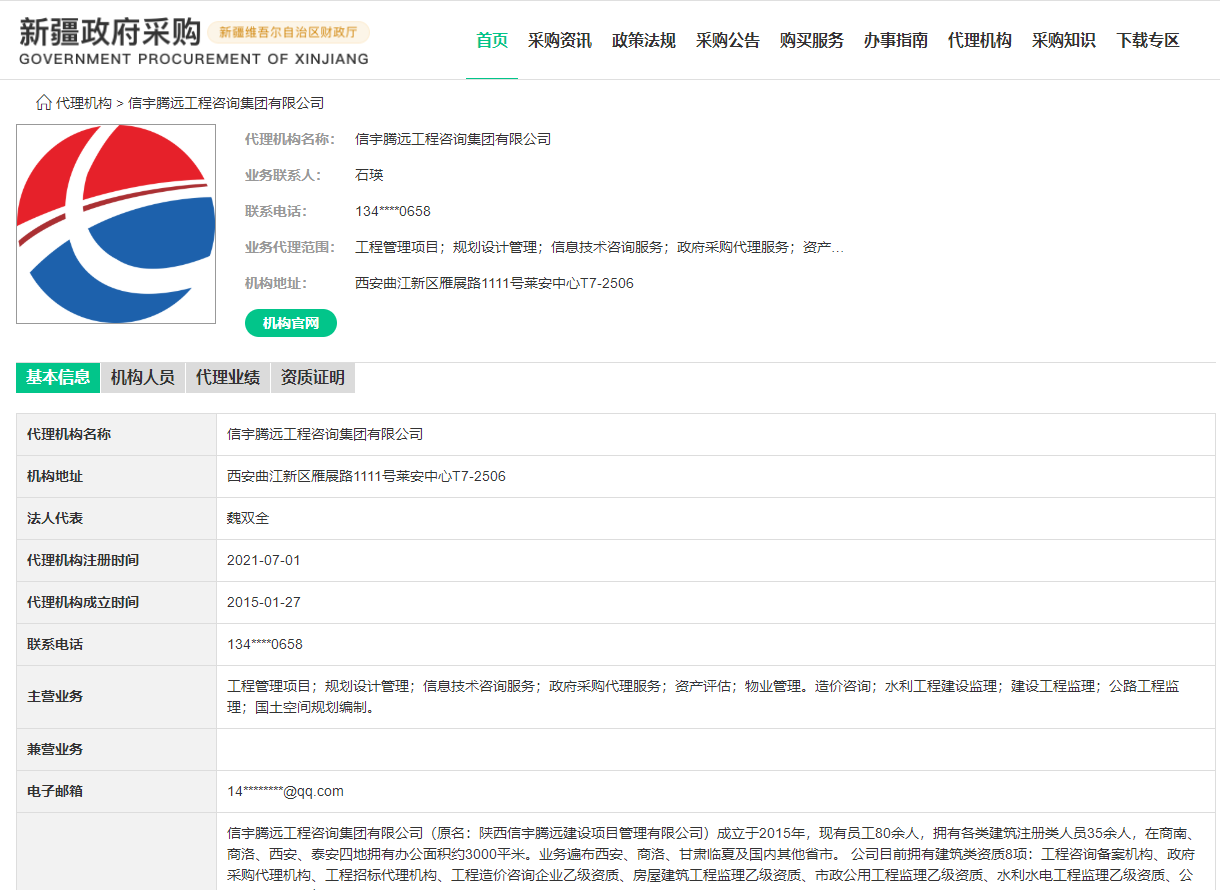 新疆政府采購網招標 信宇騰遠工程咨詢集團有限公司