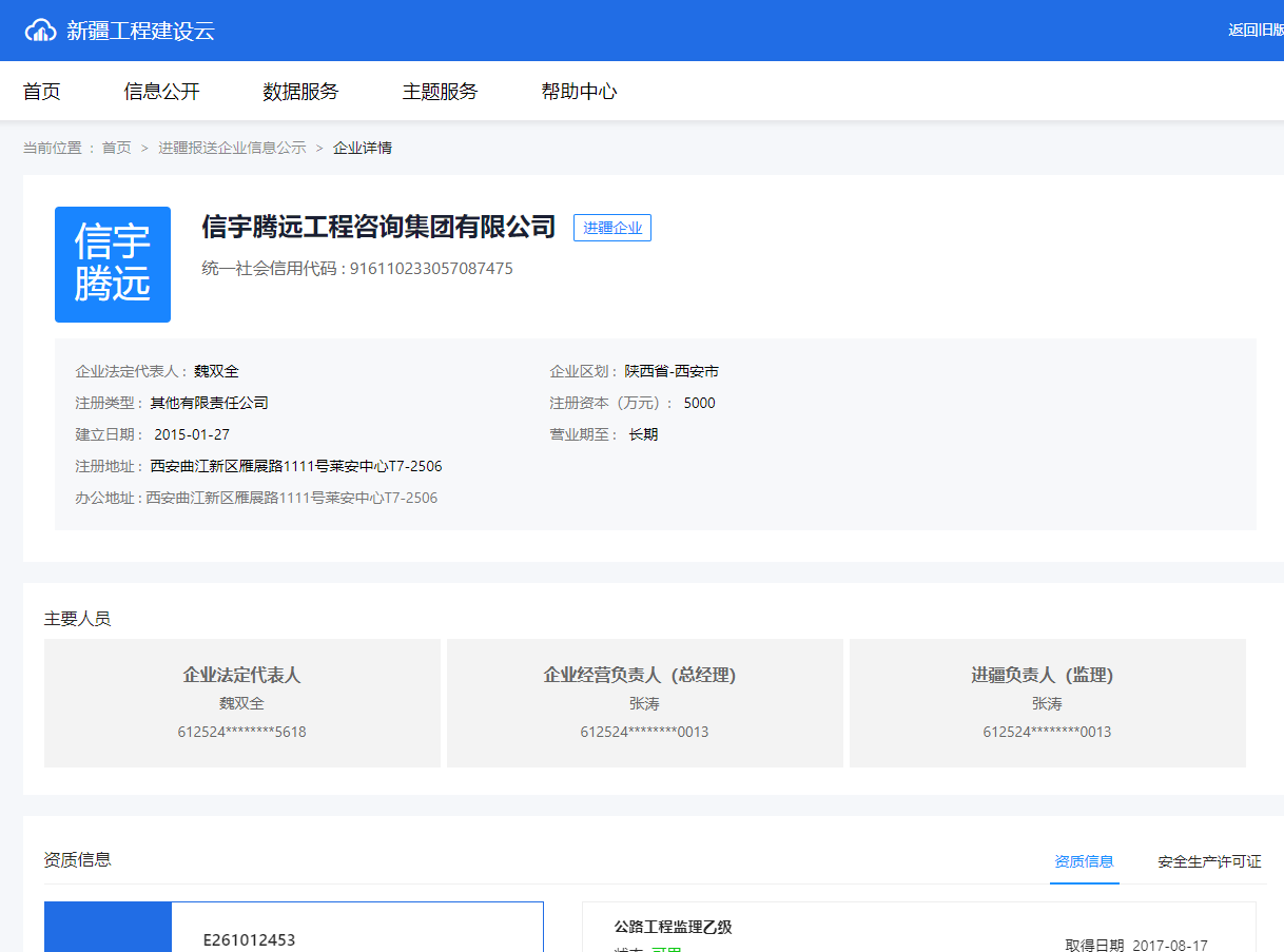 新疆工程建設云    信宇騰遠工程咨詢集團有限公司