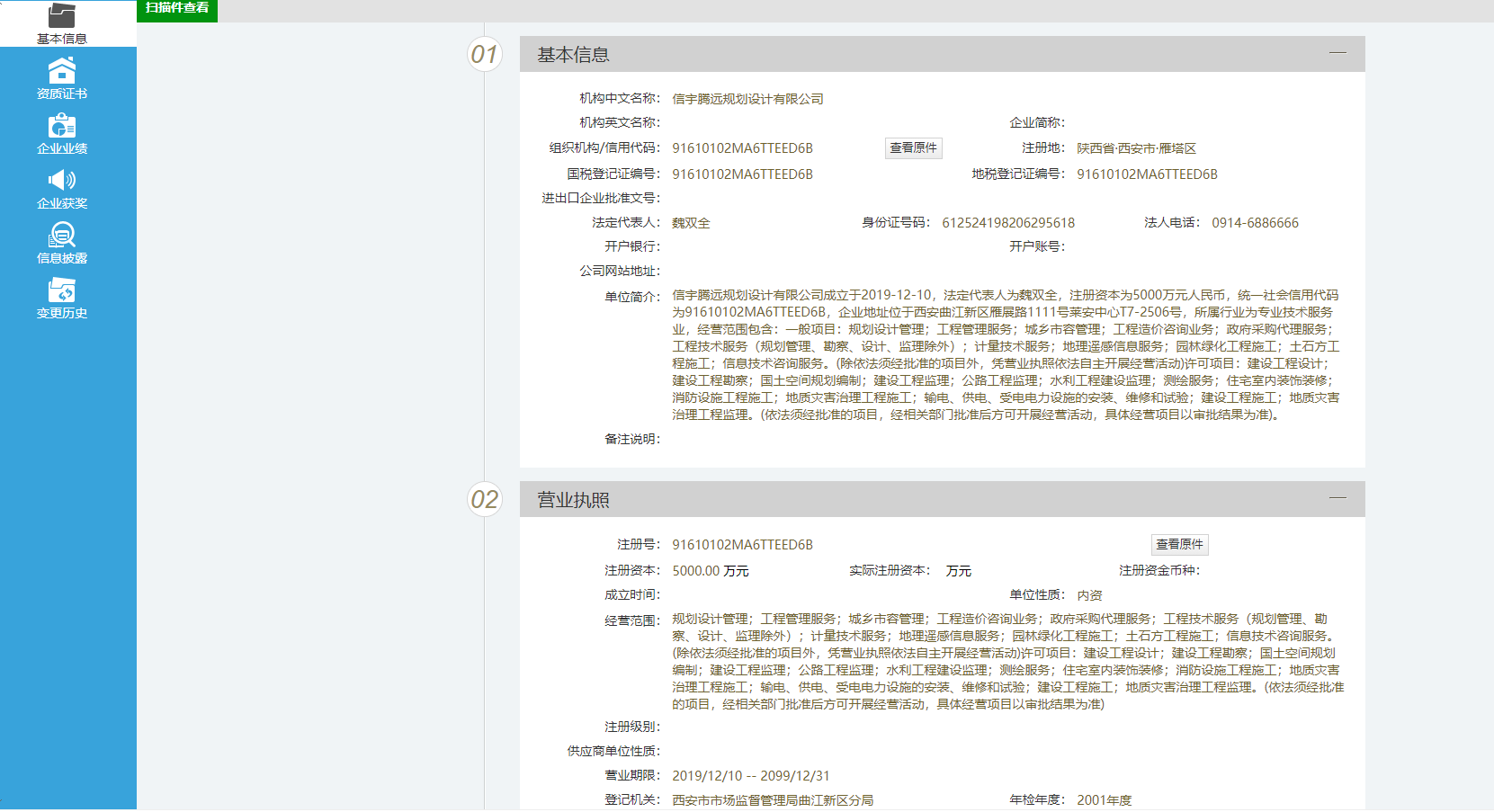新疆生產建設兵團公共資源交易信息網 信宇騰遠規劃設計有限公司