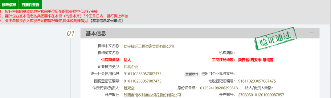 新疆生產建設兵團公共資源交易信息網，信宇騰遠工程咨詢集團有限公司