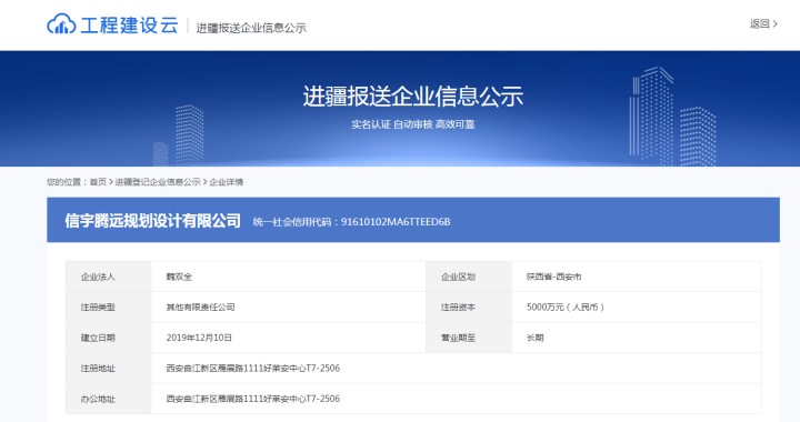 新疆工程建設云    信宇騰遠規劃設計有限公司