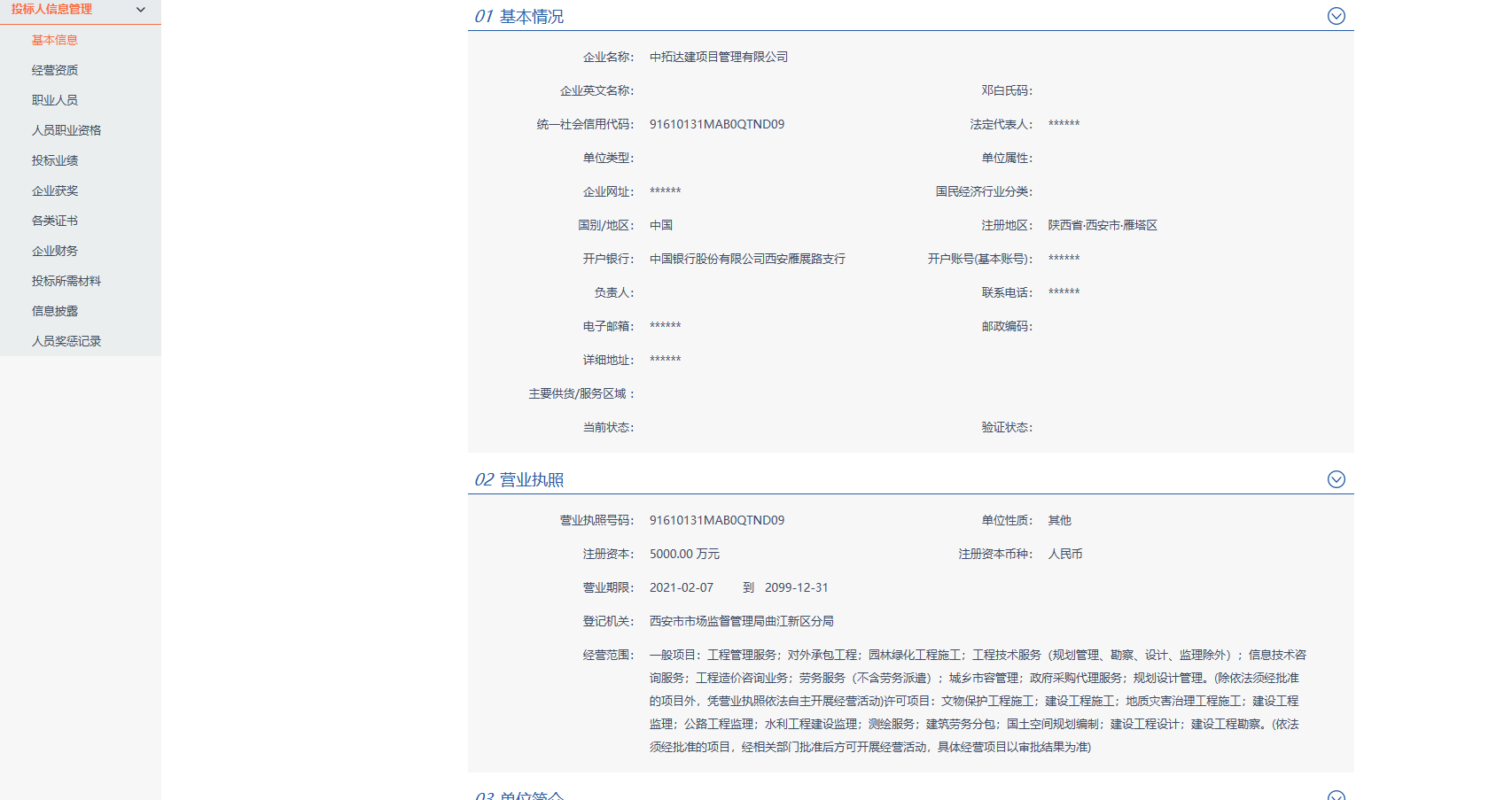 內蒙古公共資源交易中心 中拓達建項目管理有限公司1.jpg
