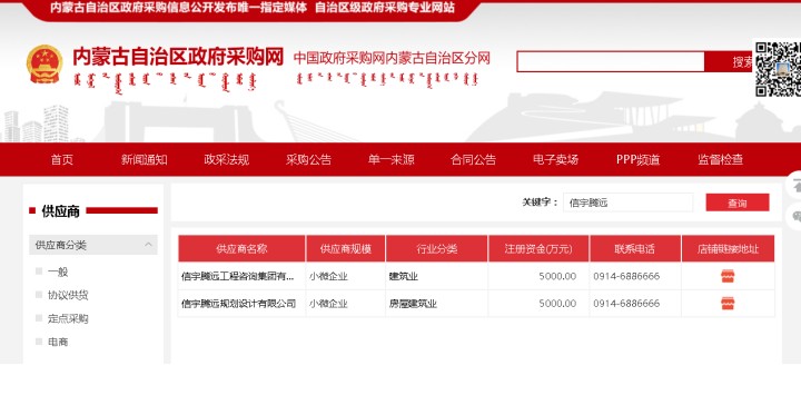 內蒙古政府采購網  信宇騰遠規劃設計有限公司