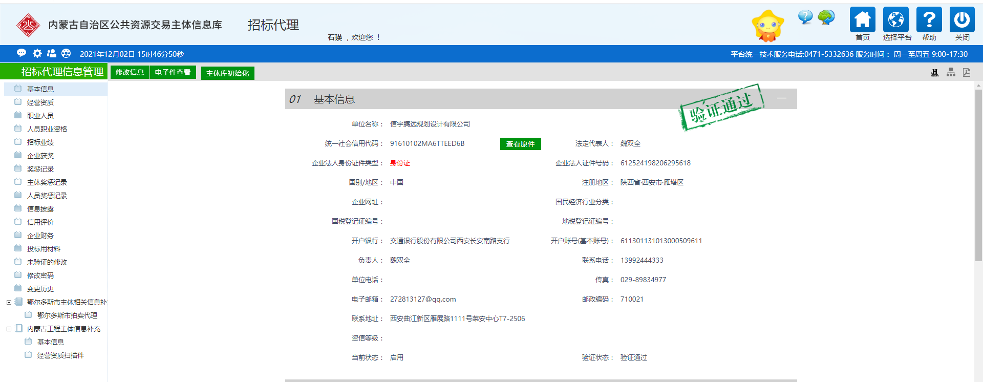 內蒙古公共資源交易主題庫 招標代理 信宇騰遠規劃設計有限公司