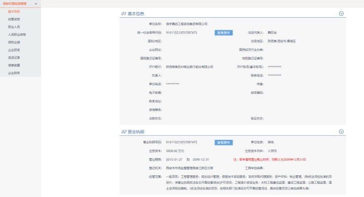 內蒙古自治區公共資源交易中心，信宇騰遠工程咨詢集團有限公司
