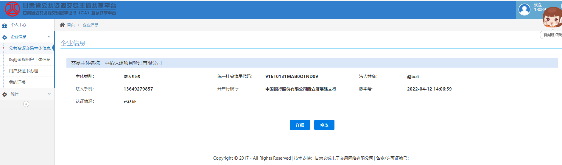 甘肅公共資源交易中心 中拓達建項目管理有限公司