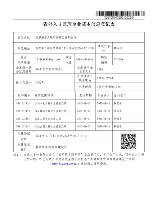 甘肅住房和城鄉建設廳  信宇騰遠工程咨詢集團有限公司