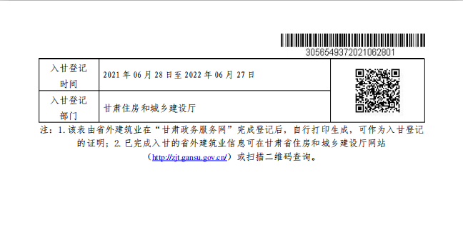 甘肅住房和城鄉建設廳  陜西遠泰興安建筑工程有限公司