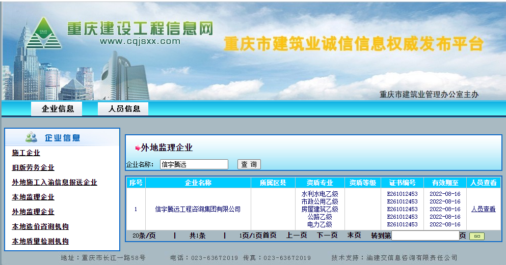 重慶政務服務網入渝備案 信宇騰遠工程咨詢集團有限公司