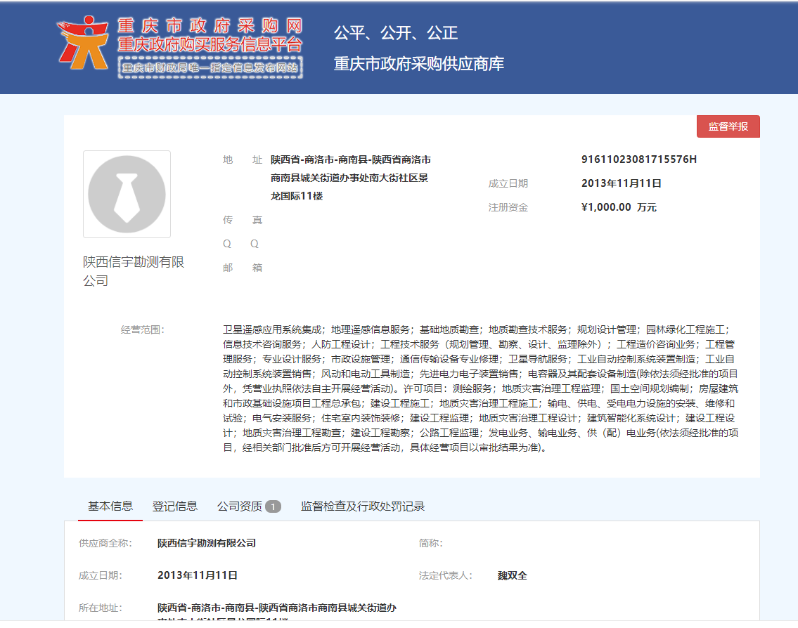 重慶政府采購網 信宇勘測有限公司