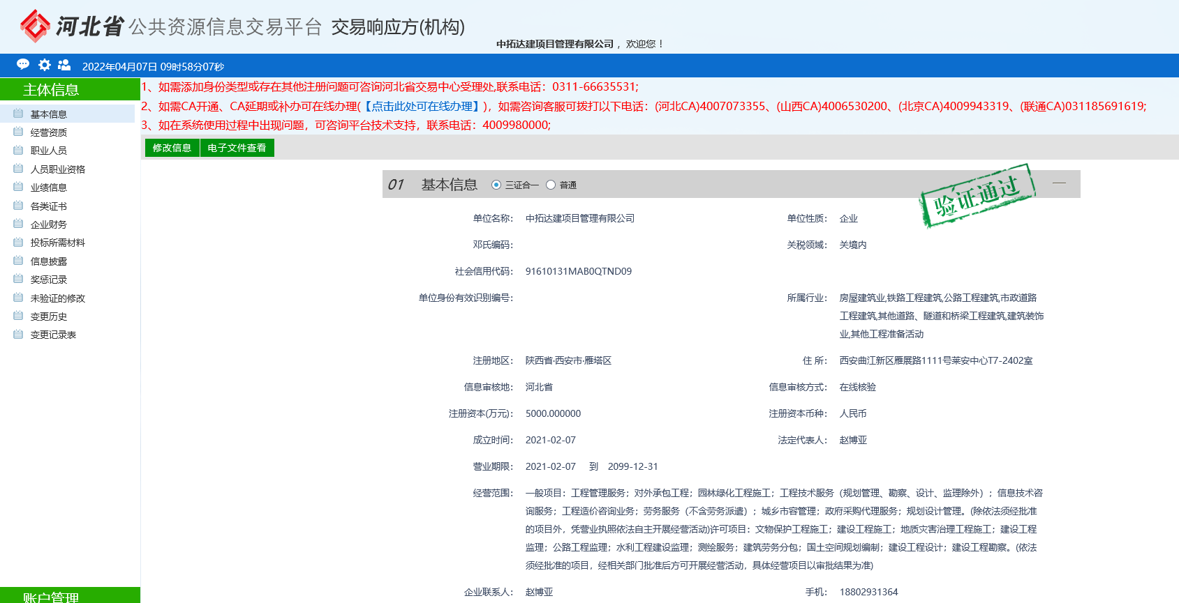 河北公共資源交易中心 中拓達(dá)建項目管理有限公司