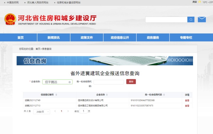 河北省住房和城鄉(xiāng)建設(shè)廳 信宇騰遠(yuǎn)規(guī)劃設(shè)計有限公司