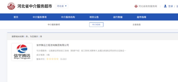 河北省中介服務(wù)超市  信宇騰遠(yuǎn)工程咨詢集團(tuán)有限公司