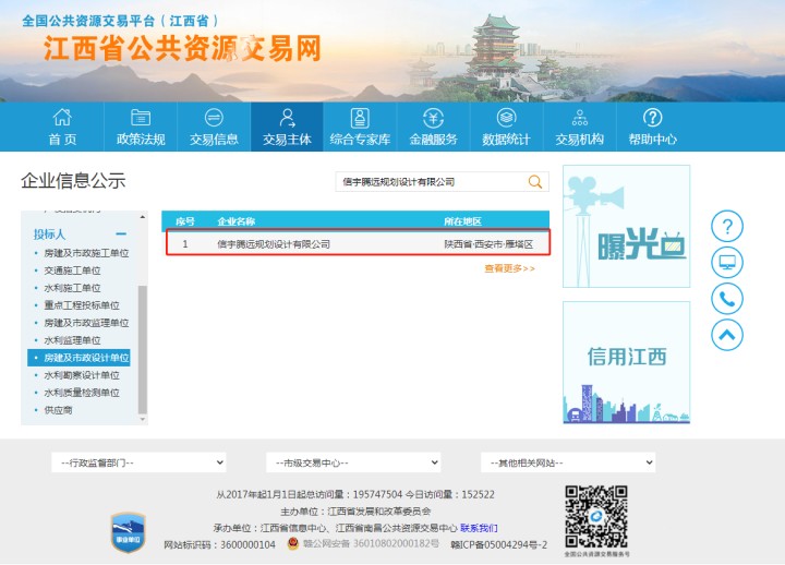 江西公共資源交易網(wǎng)  信宇騰遠(yuǎn)規(guī)劃設(shè)計(jì)有限公司