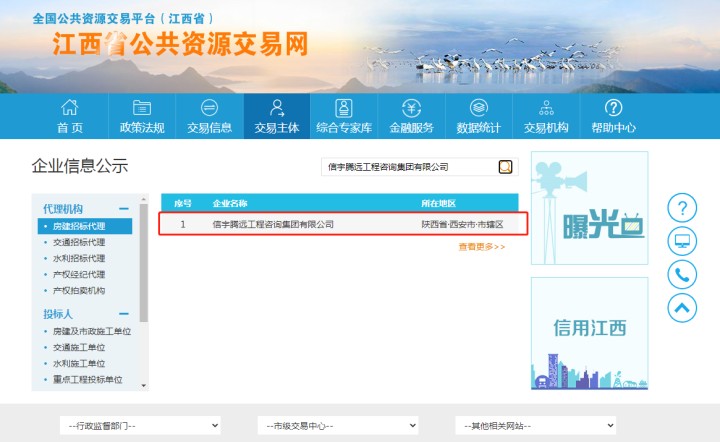 江西公共資源交易網(wǎng)  信宇騰遠(yuǎn)工程咨詢集團(tuán)有限公司