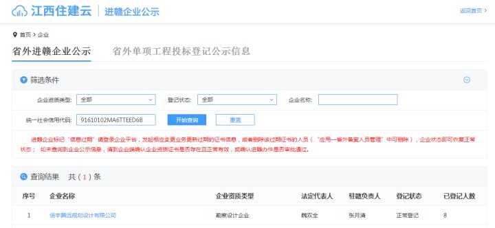 江西住建云  信宇騰遠(yuǎn)規(guī)劃設(shè)計(jì)有限公司