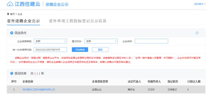 江西住建云  信宇騰遠(yuǎn)工程咨詢集團(tuán)有限公司