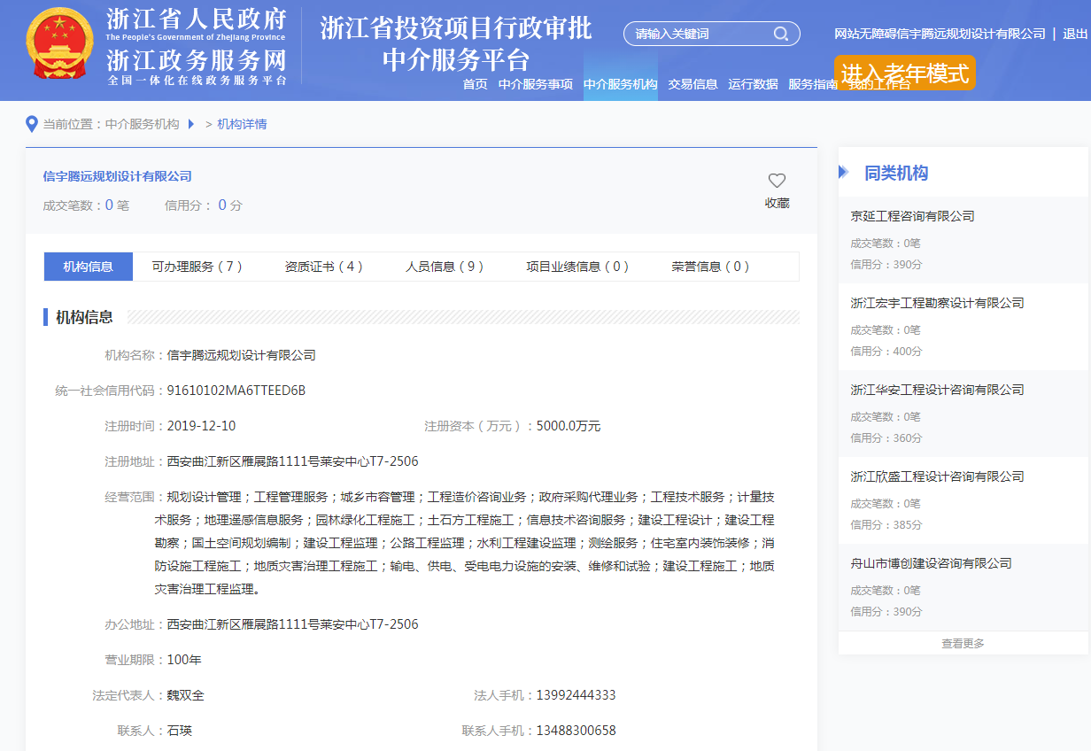 浙江中介超市（信宇騰遠規劃設計有限公司）