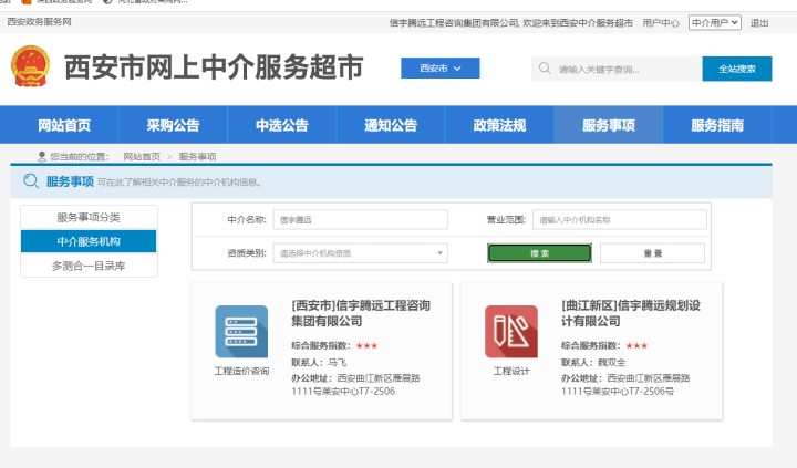 西安市曲江新區網上中介服務超市  信宇騰遠規劃設計有限公司